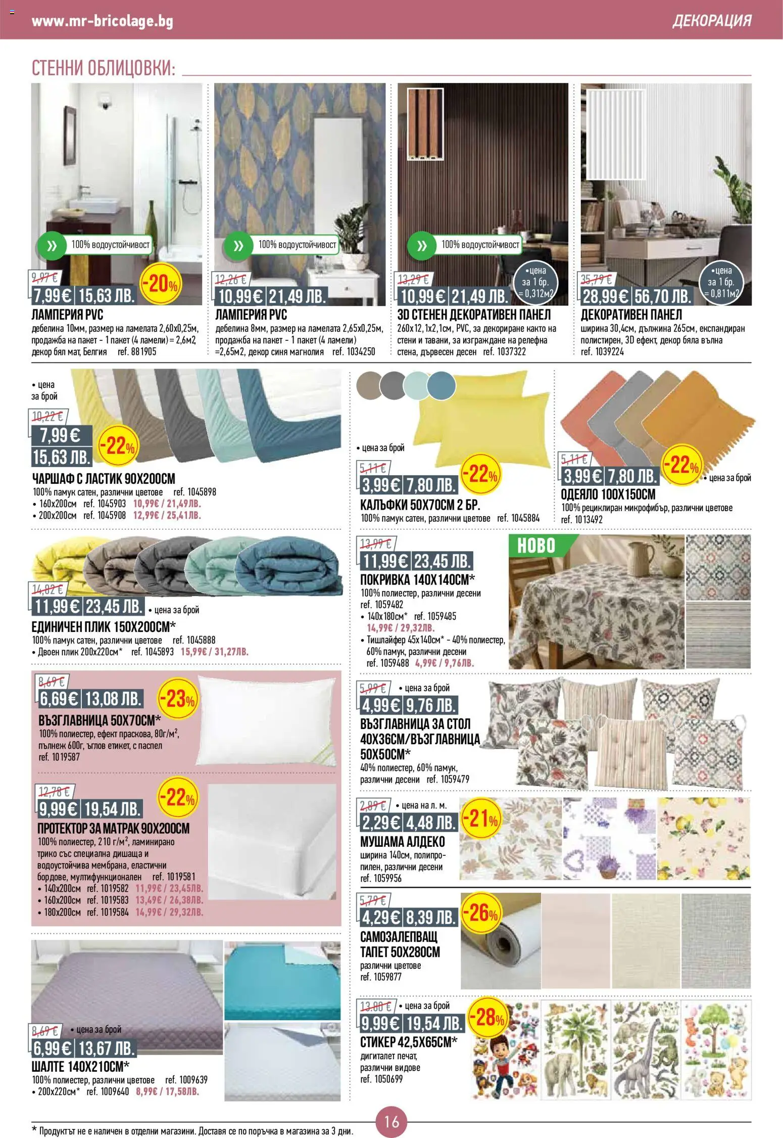 {H1} | Страница: 16 | Продукти: Протектор за матрак, Памук, Възглавница, Стол