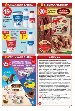 Преглед на T Market Cедмична брошура - Офертите са валидни от 18.08.2026 | Страница: 31