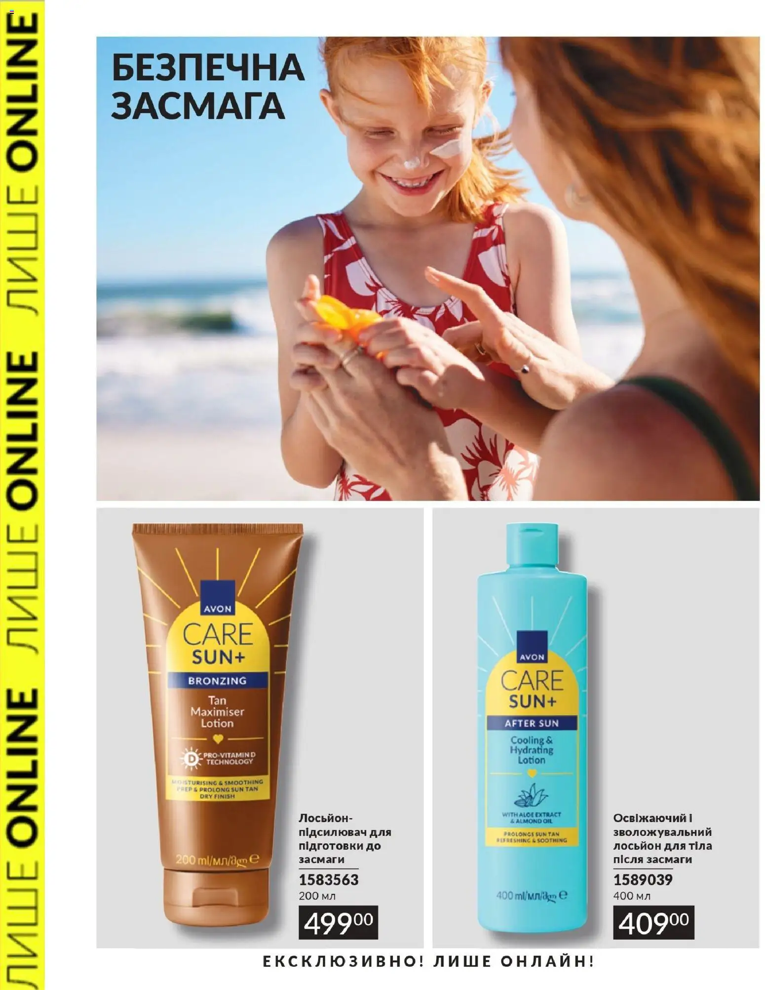AVON Kаталог - дійснийкції з 31.07.2026 | Сторінка: 14 | Товари: Лосьйон