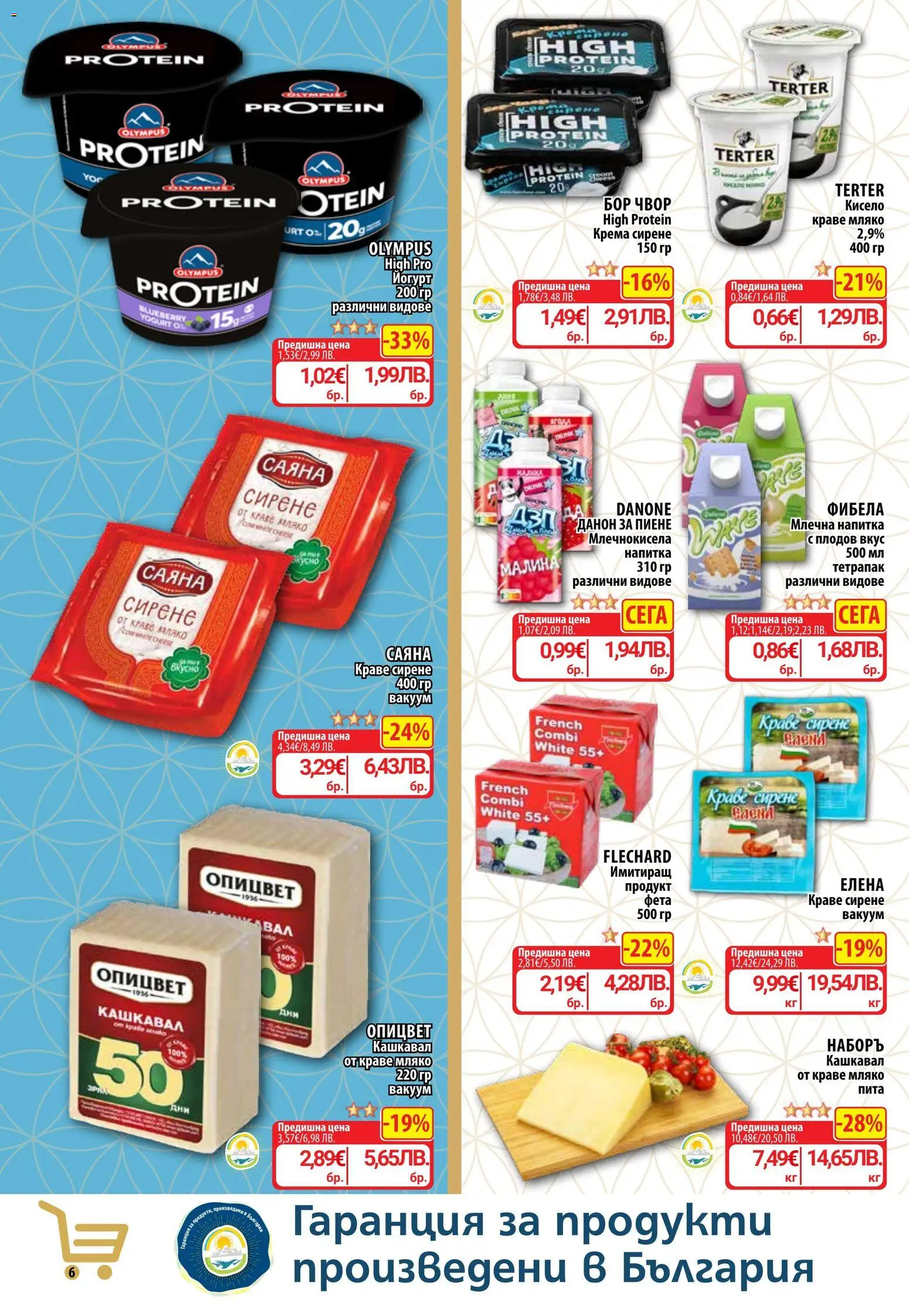 {H1} | Страница: 8 | Продукти: Краве, Сирене, Малина, Напитка