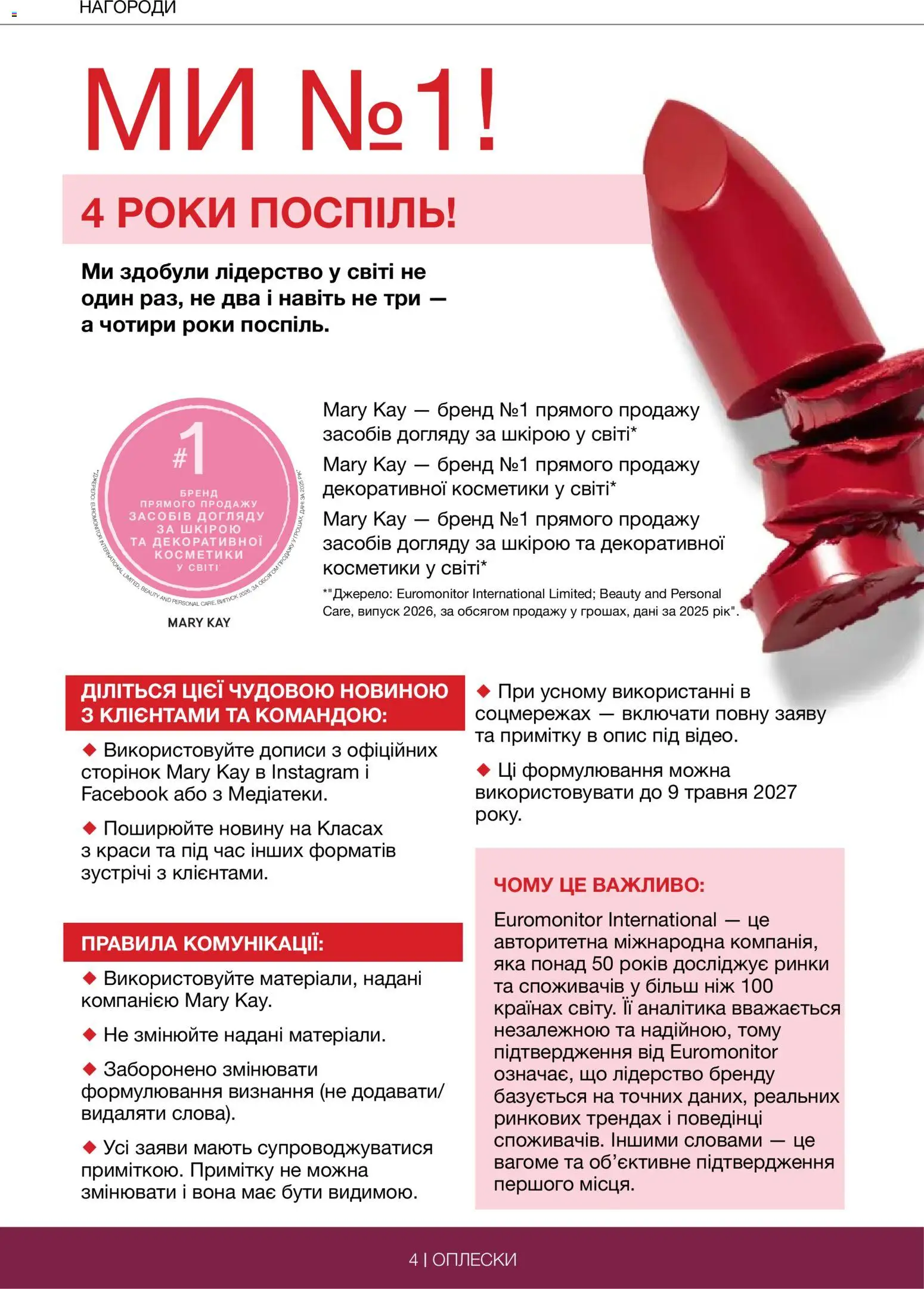 Mary Kay Kаталог - дійснийкції з 29.06.2026 | Сторінка: 4 | Товари: Ніж