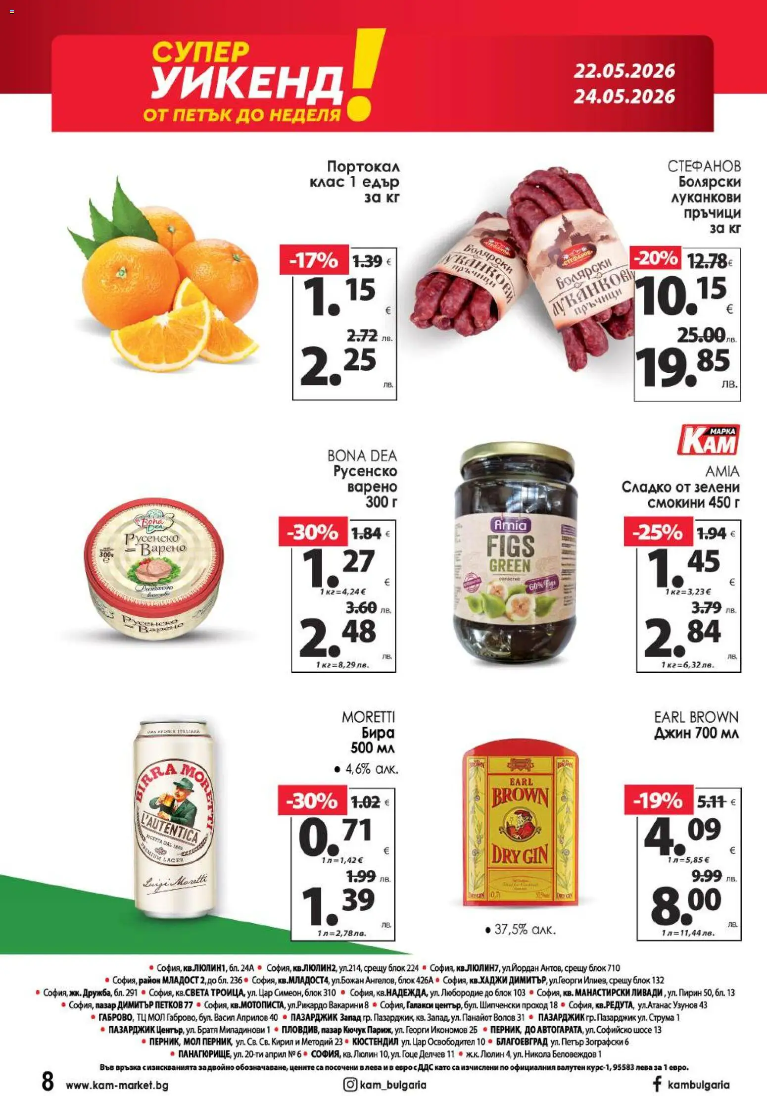 {H1} | Страница: 16 | Продукти: Джин, Портокал, Бира