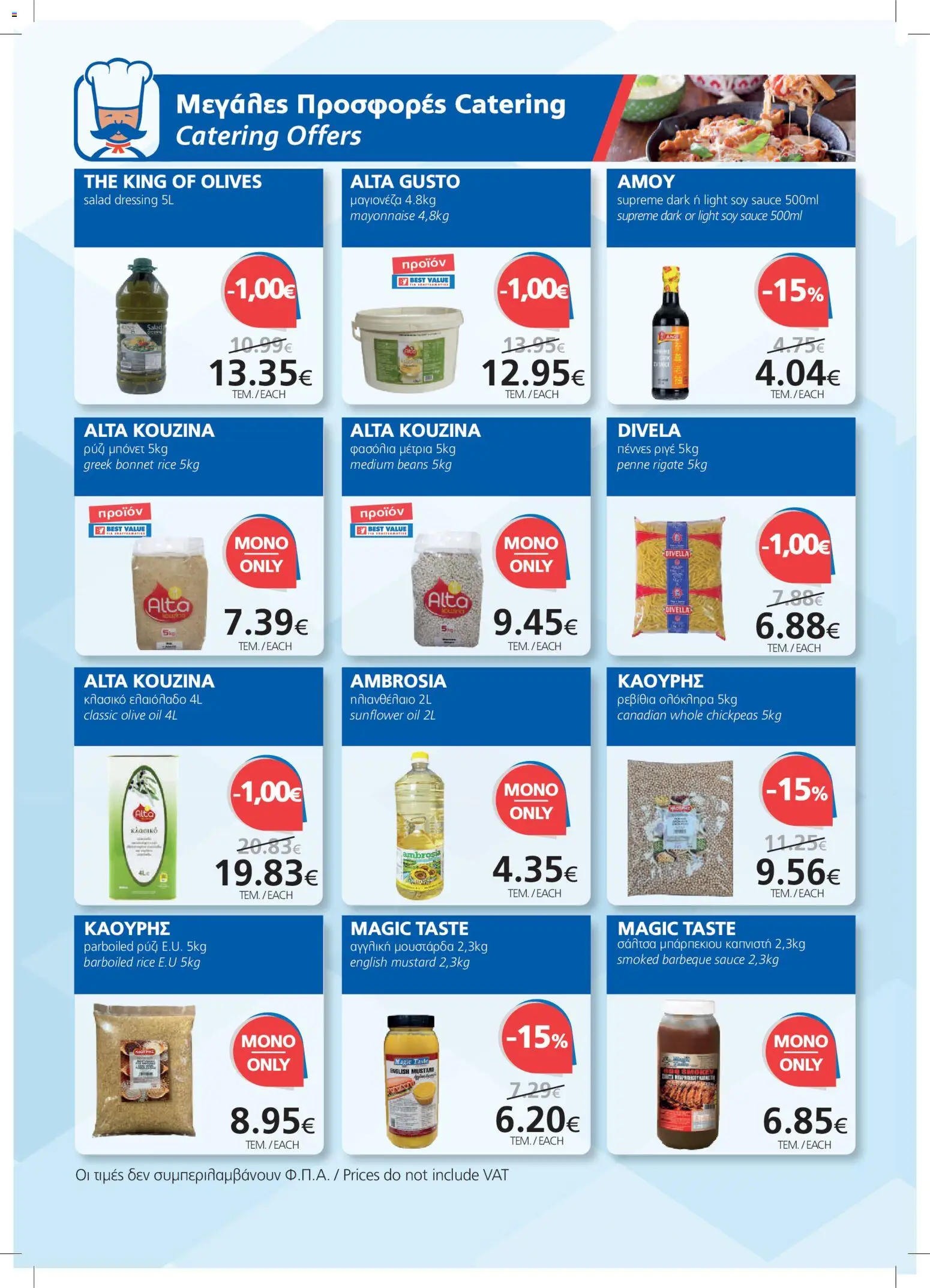 BEST VALUE φυλλαδιο – σε ισχύ από 08/07/2026 | Σελίδα: 14