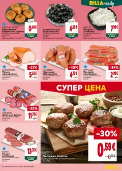 Преглед на Билла Black Friday - Офертите са валидни от 29.10.2026 | Страница: 21