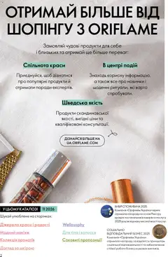 Oriflame акції дійснийкції з 02.08.2026 | Сторінка: 2