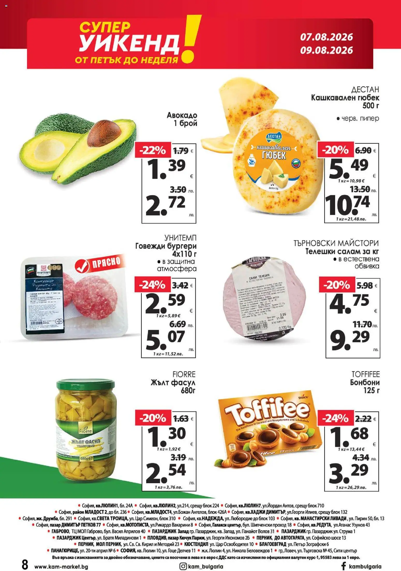 {H1} | Страница: 17 | Продукти: Салам, Бонбони, Авокадо, Pikakahvi