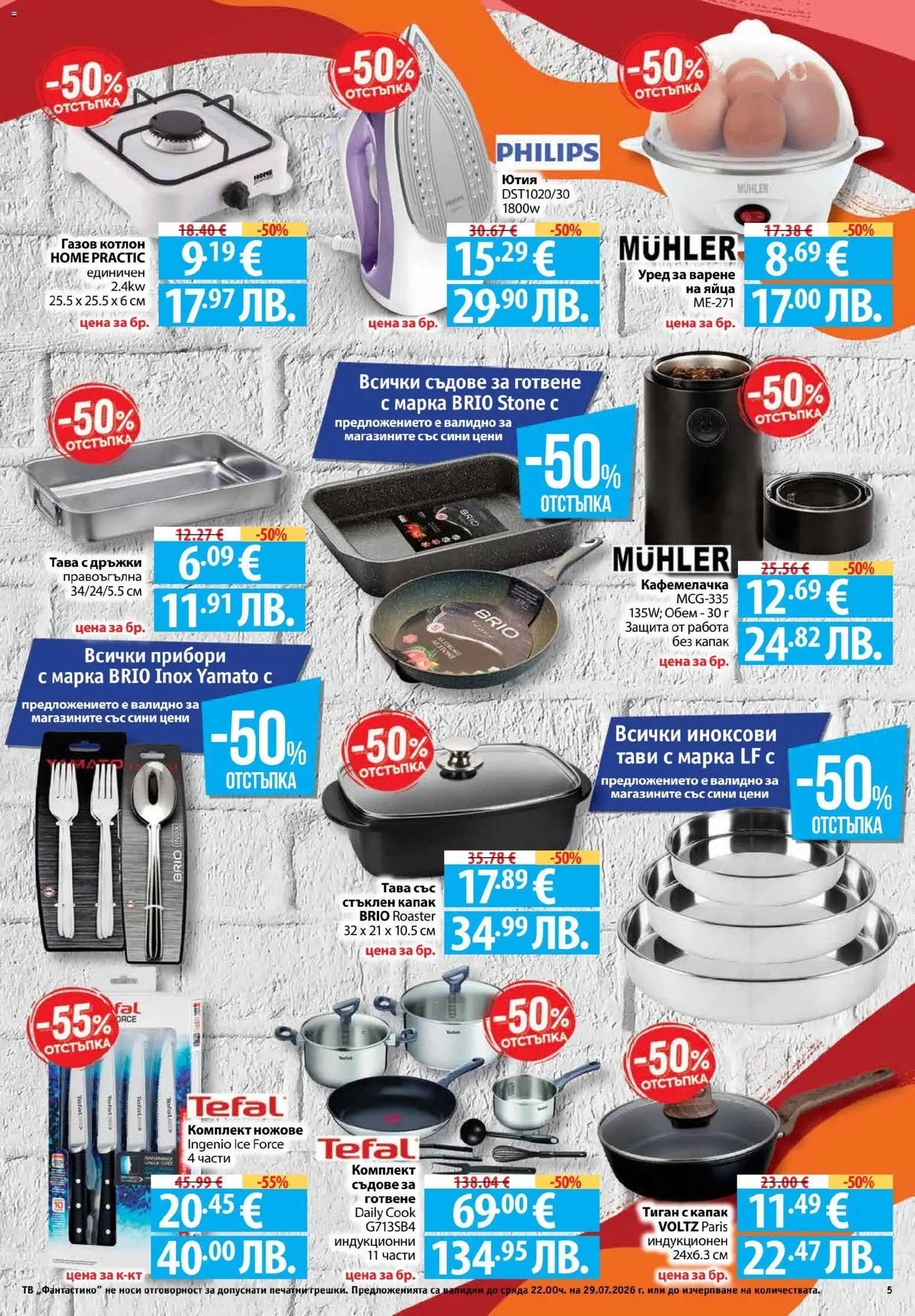 Фантастико Cедмична брошура от 23.07.2026 — page 4