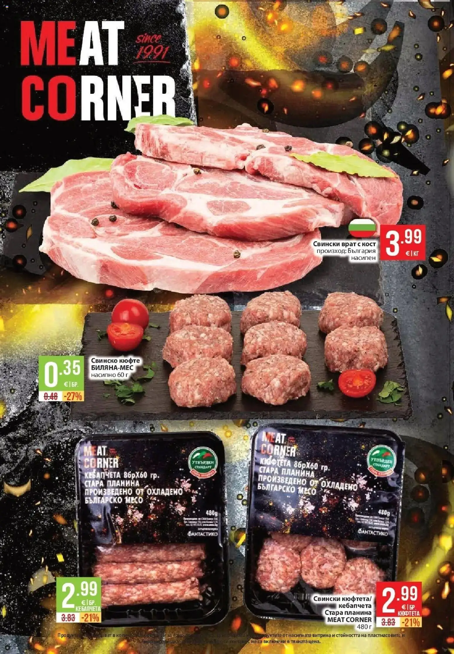 Нова Фантастико брошура София от 15.10.2026 | Страница: 24 | Продукти: Свинско, Кюфтета, Свински врат, Месо