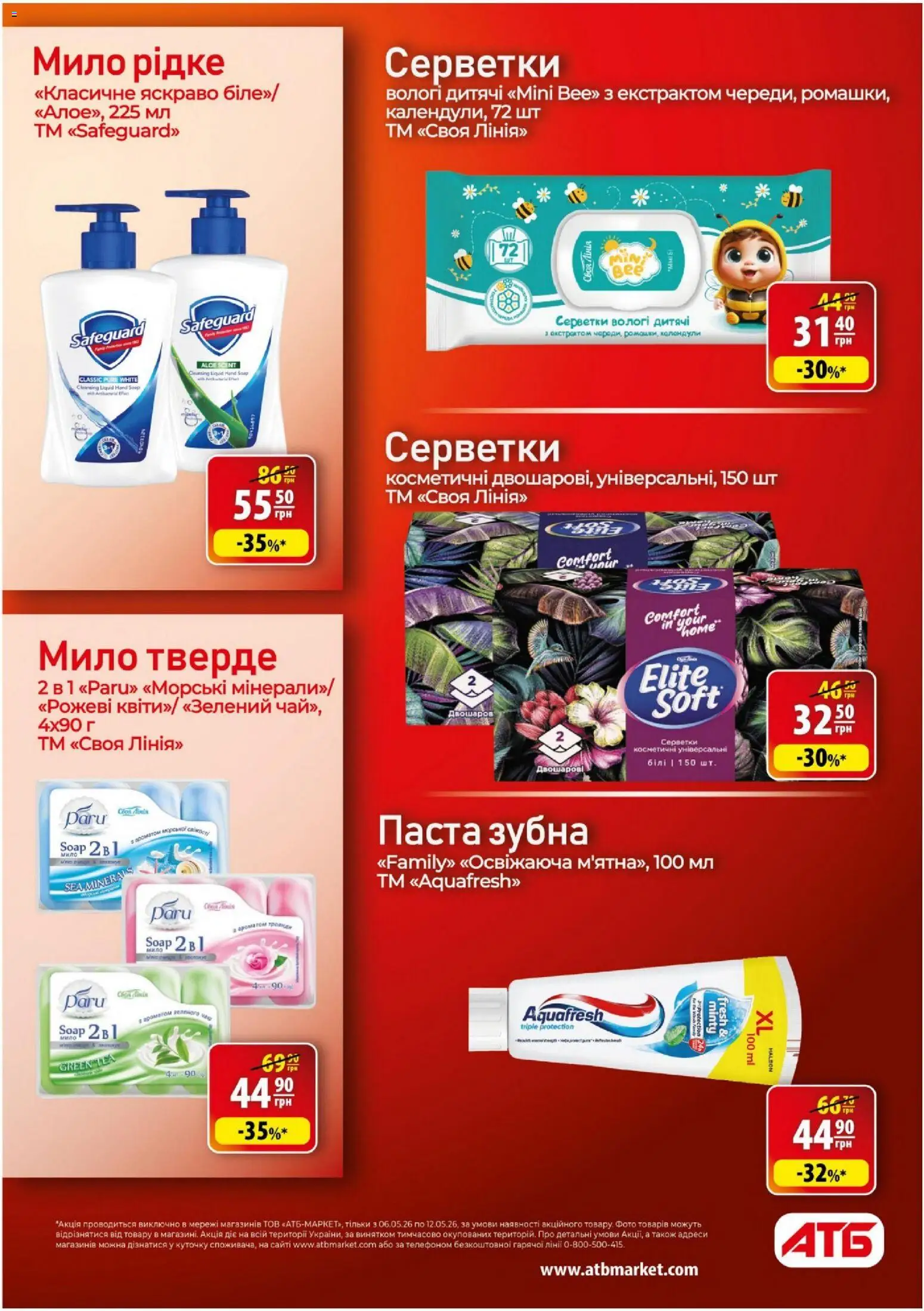 АТБ Kаталог - дійснийкції з 06.05.2026 | Сторінка: 33 | Товари: Мило
