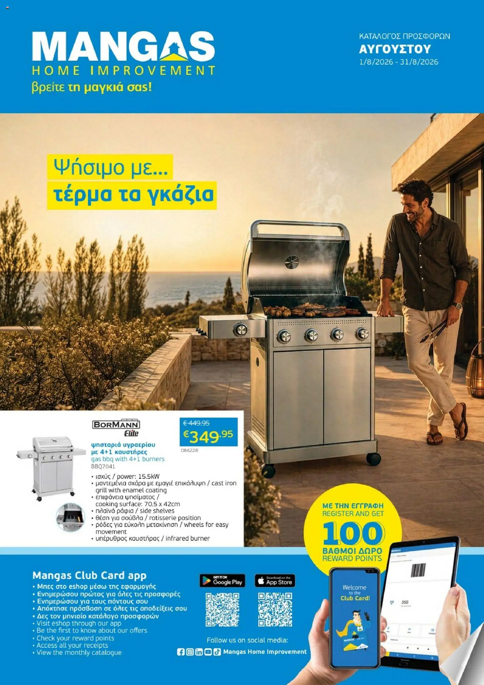 Mangas Home Improvement φυλλαδιο – σε ισχύ από 01/08/2026 | Σελίδα: 1