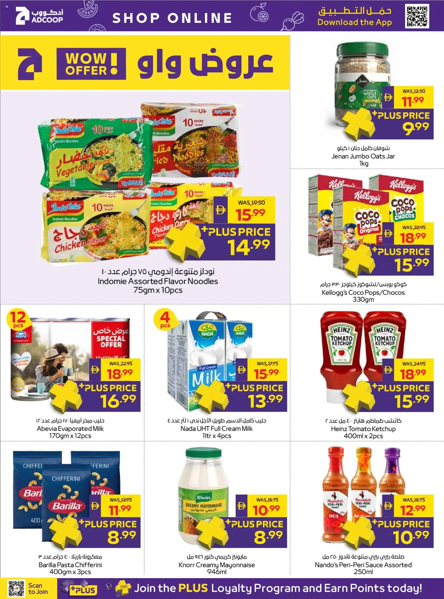 {H1} | Page: 14 | Products: Milk, Chicken, Noodles, Oats