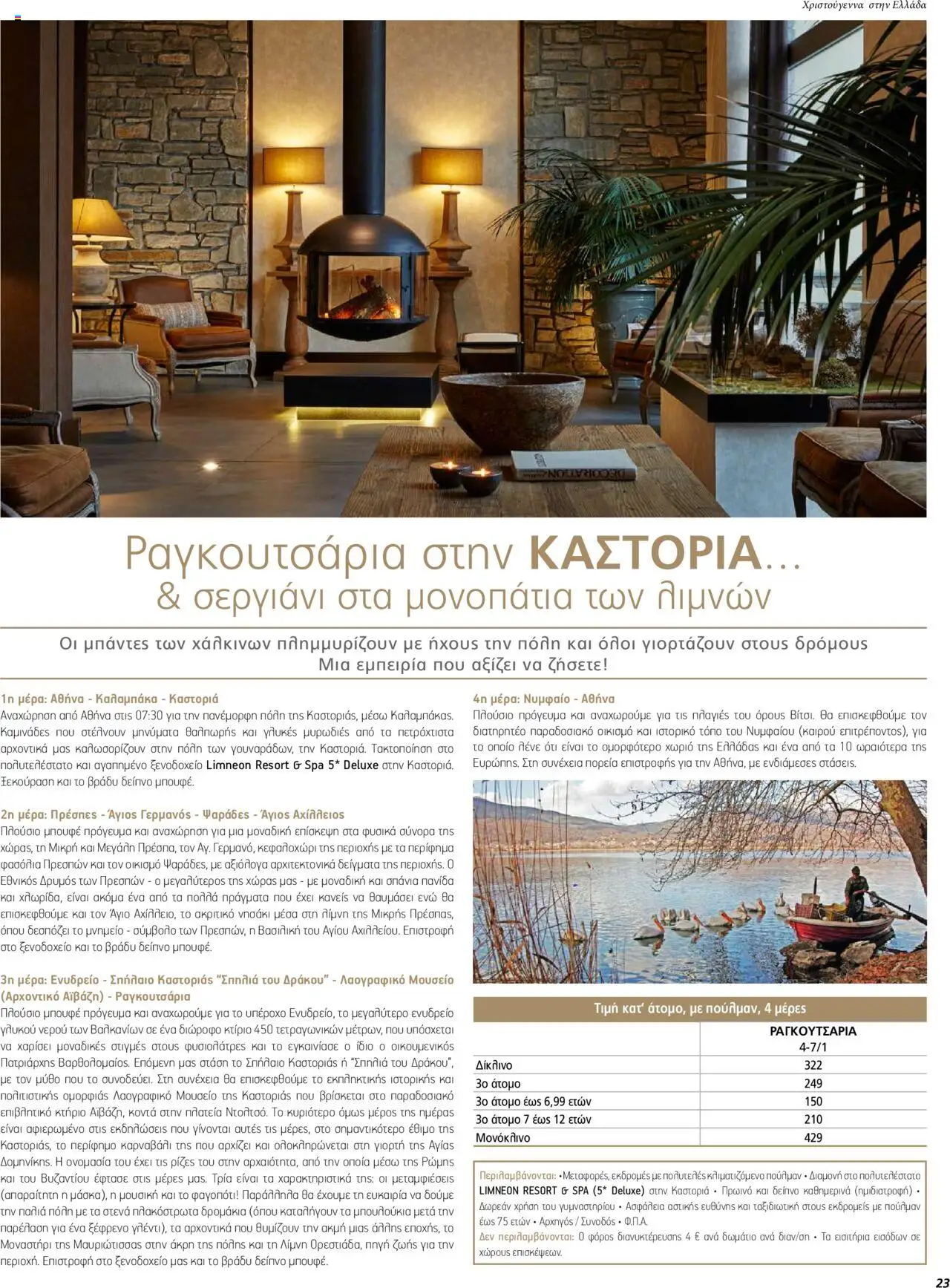  | Σελίδα: 23