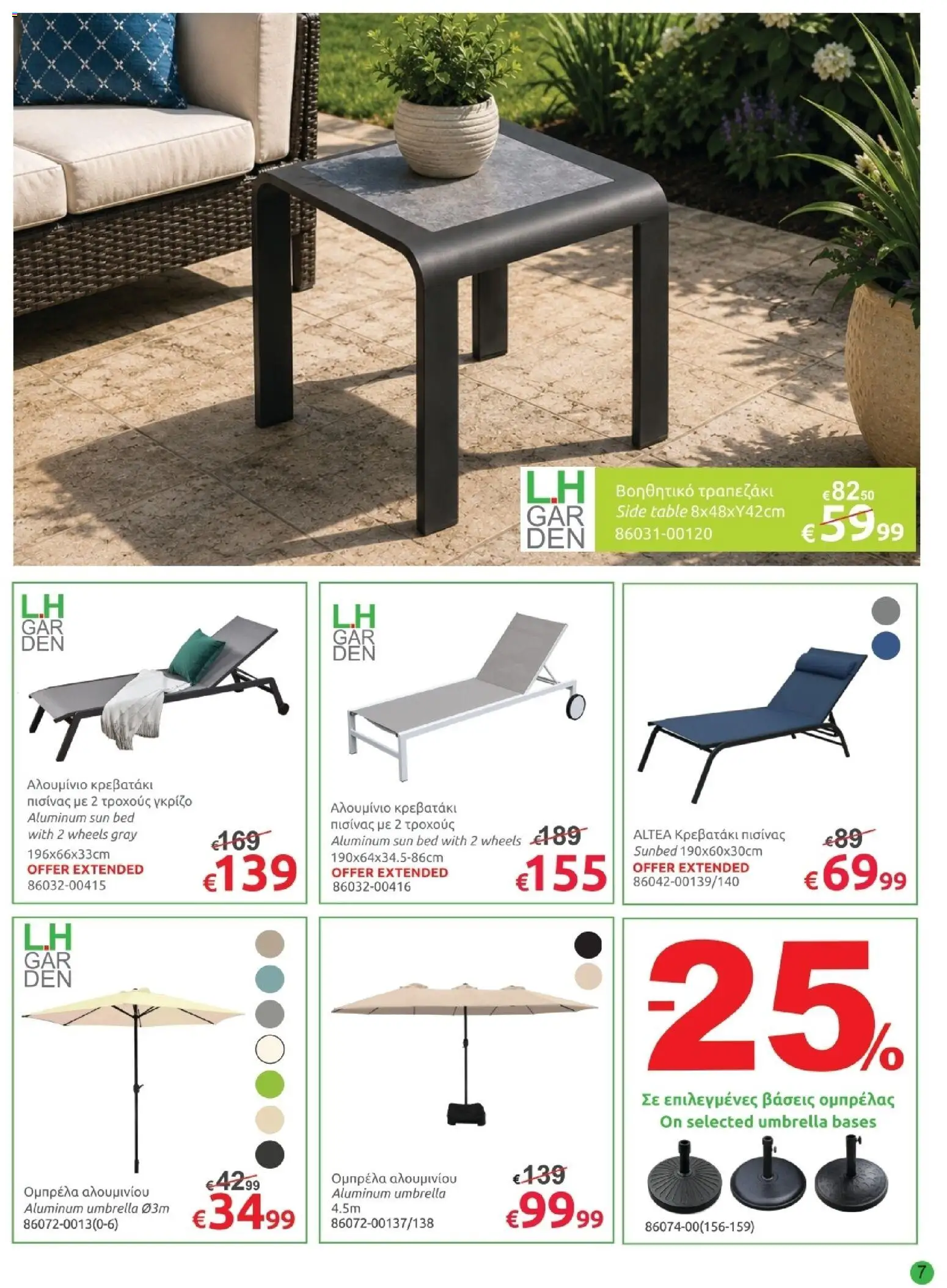 Mr.Bricolage φυλλαδιο – σε ισχύ από 29.05.2026 | Σελίδα: 7