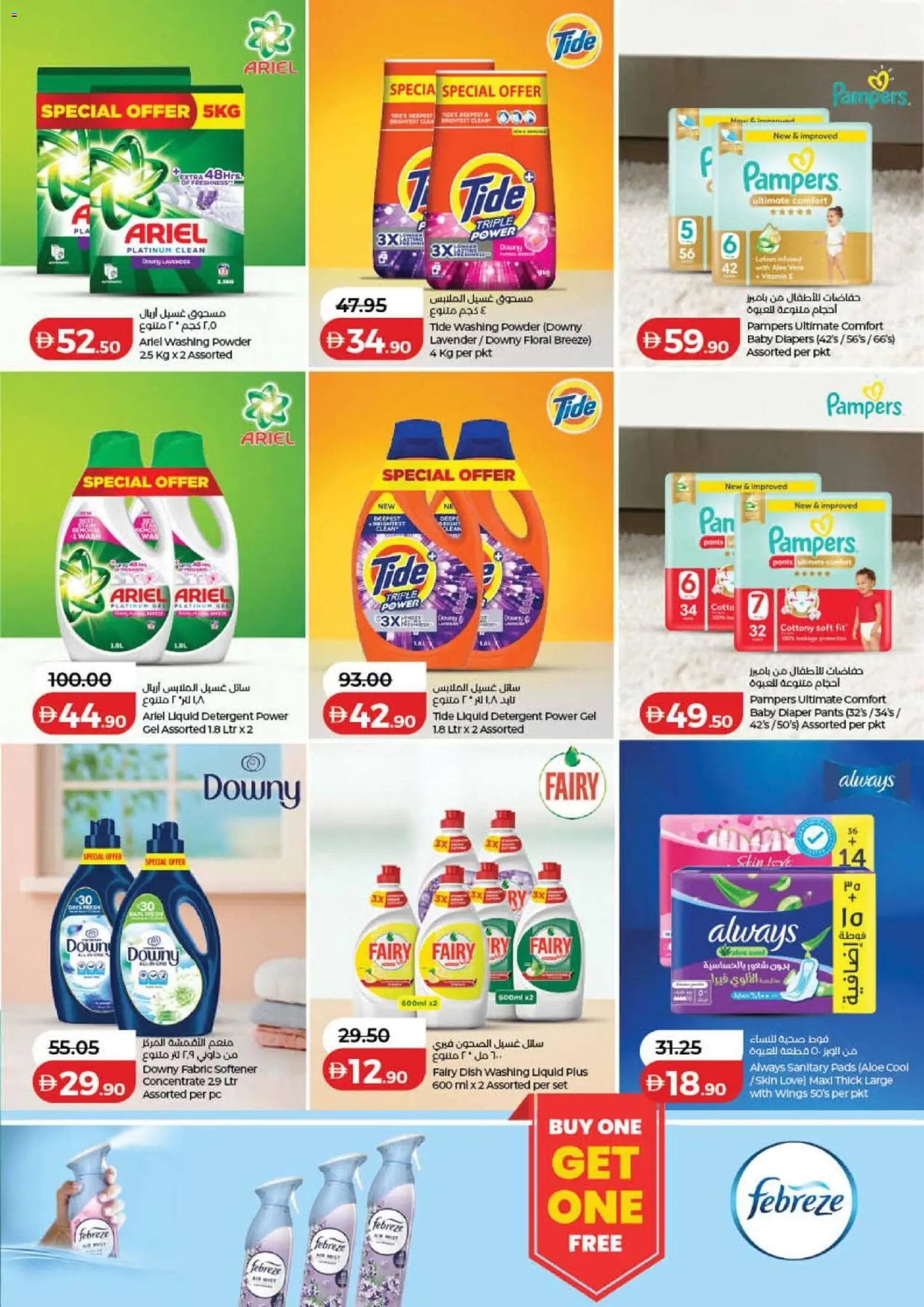 {H1} | Page: 33 | Products: Pads, Washing powder, PC, Fabric softener