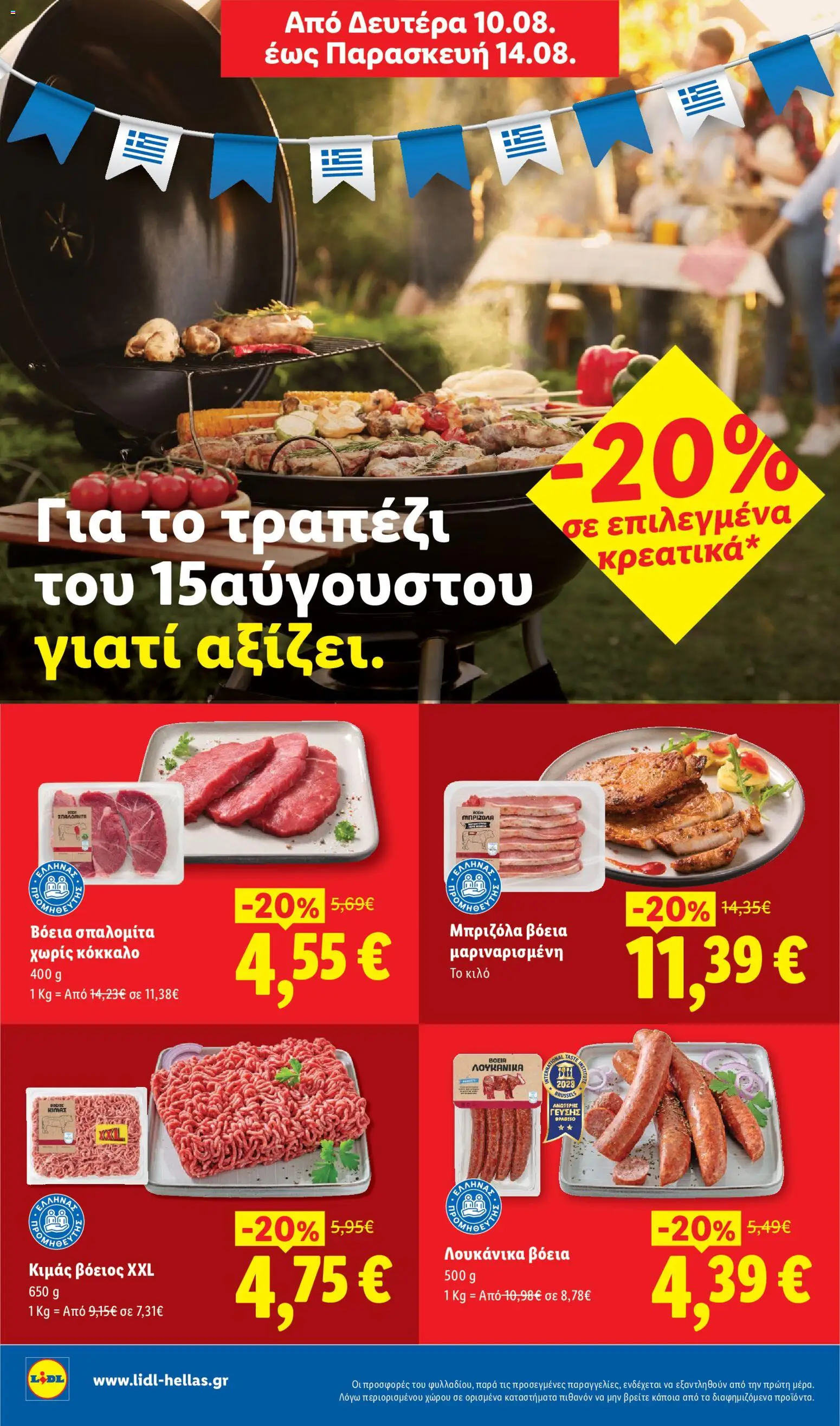 Lidl Φυλλάδιο - σε ισχύ από 13/08/2026 | Σελίδα: 2 | Προϊόντα: Λουκάνικα, Κιμάς
