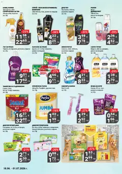 Преглед на My Market брошура - Офертите са валидни от 18.06.2026 | Страница: 20 | Продукти: Таблетки, Капсули за пране, Съдомиялна, Дамски превръзки
