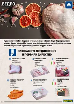 Преглед на METRO брошура - Месото - Офертите са валидни от 19.02.2026 | Страница: 66 | Продукти: Билки, Пуешко, Фурна, Аромат