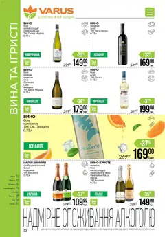 VARUS акції дійснийкції з 09.07.2026 | Сторінка: 50 | Товари: Вино, Фрукти, Морепродукти, Напій
