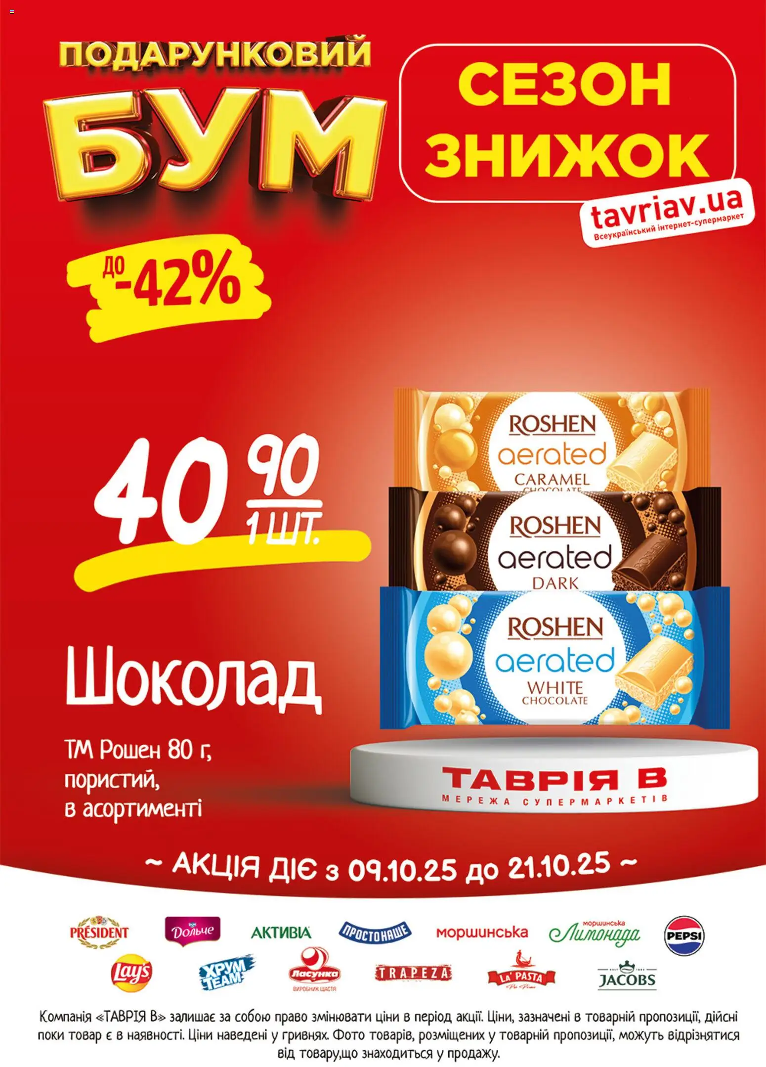 Таврия в Kаталог - дійснийкції з 09.10.2026 | Сторінка: 11