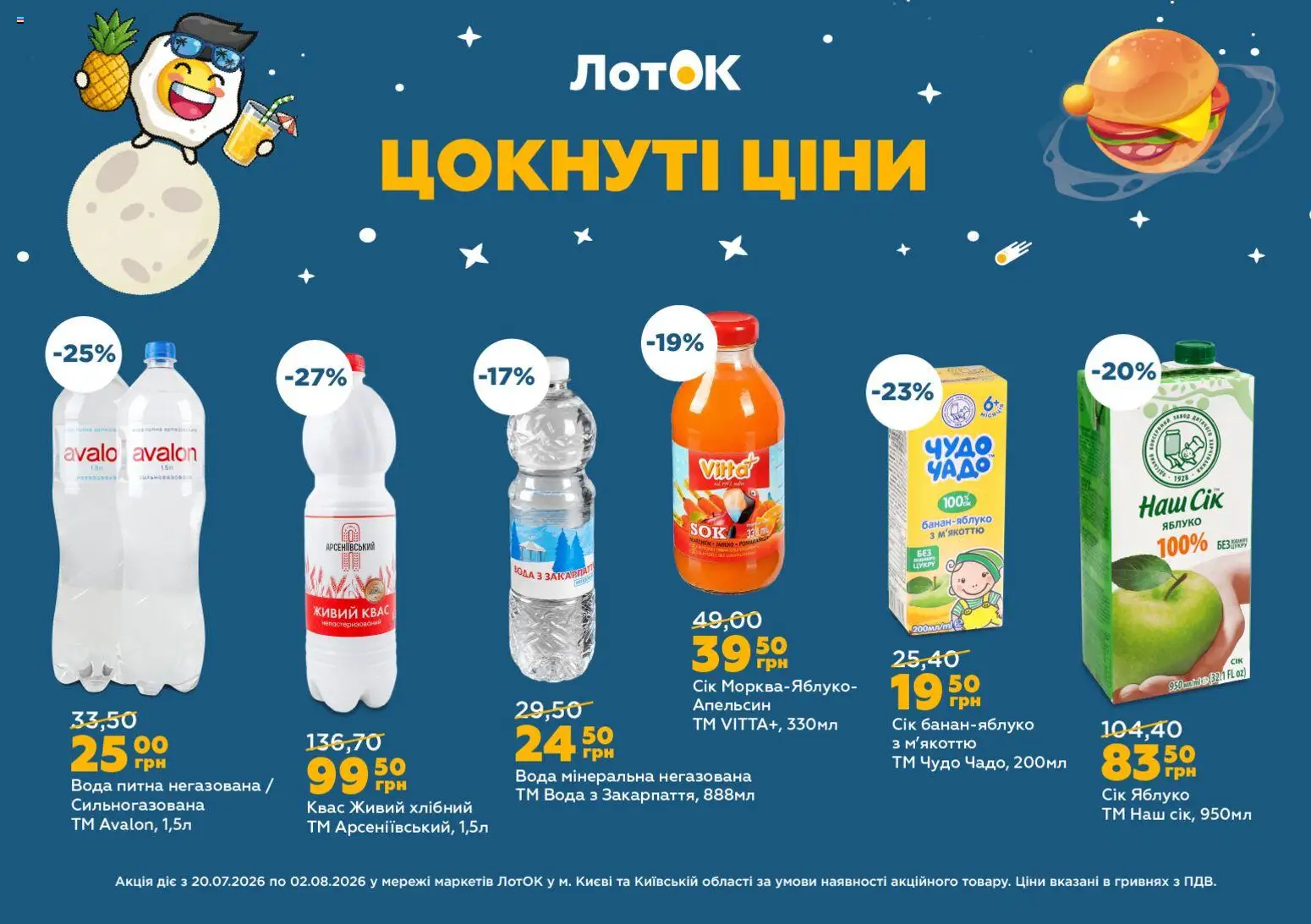 ЛотОК Kаталог - дійснийкції з 20.07.2026 | Сторінка: 4