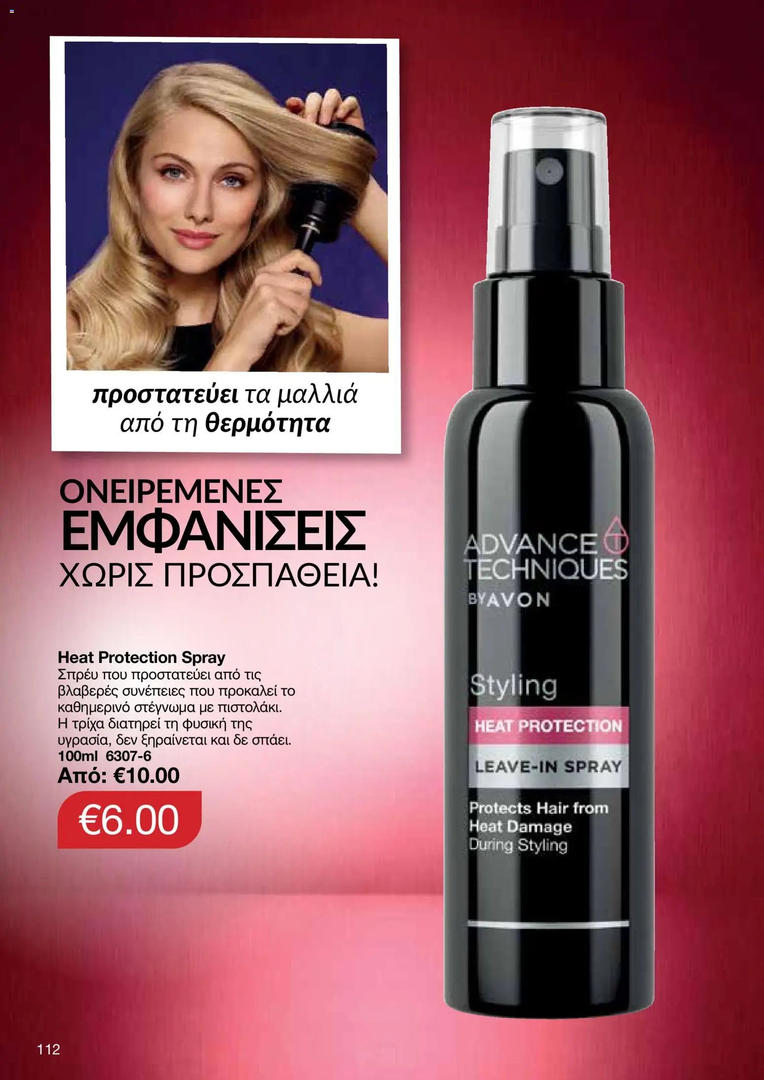 AVON φυλλαδιο – σε ισχύ από 26/10/2026 | Σελίδα: 110