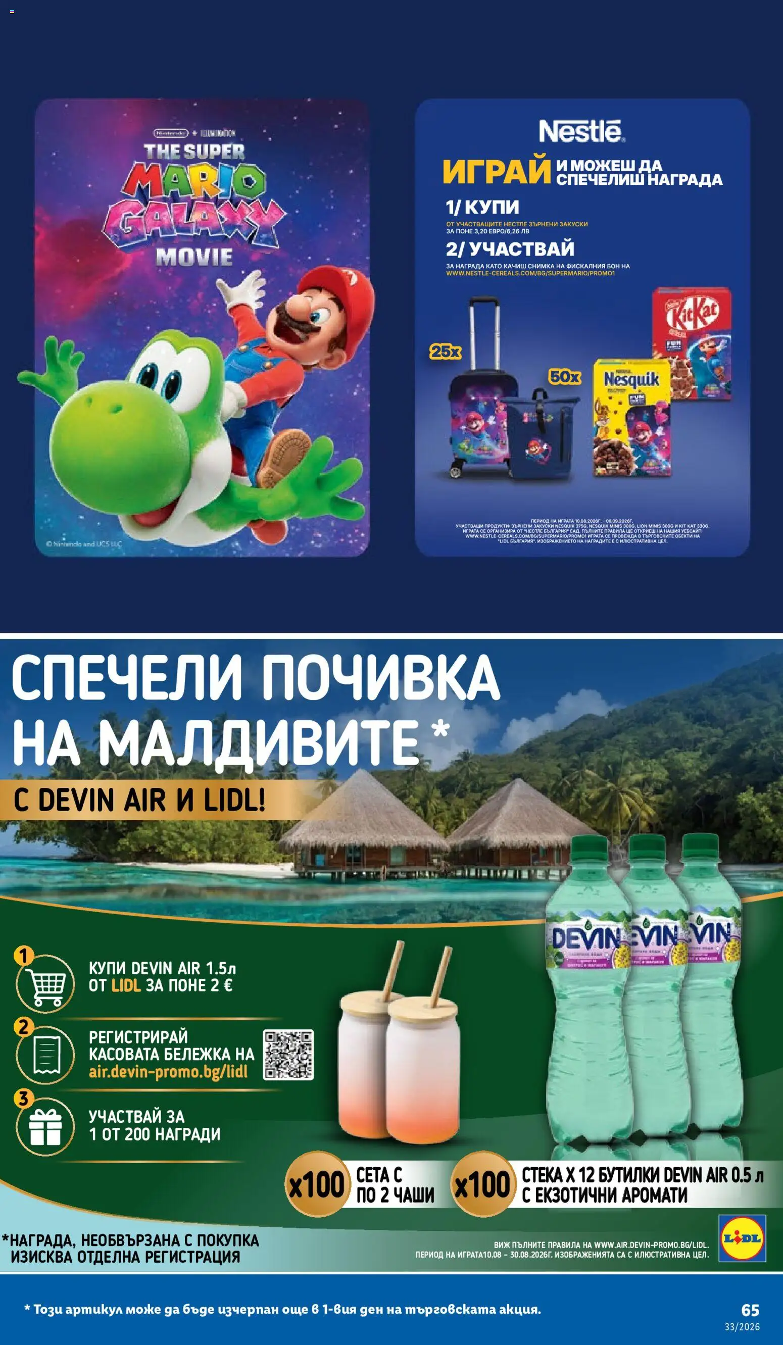 {H1} | Страница: 65 | Продукти: Зърнени закуски, Закуски