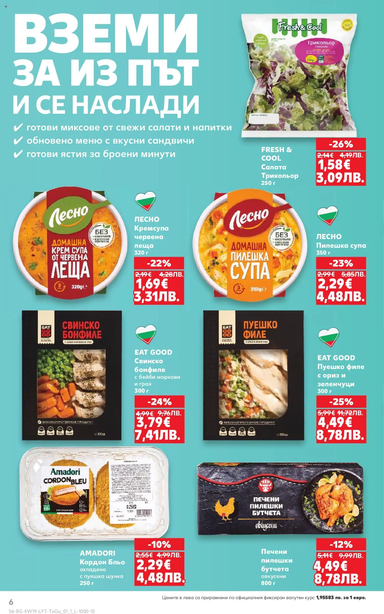 {H1} | Страница: 6 | Продукти: Шунка, Зеленчуци, Бутчета, Леща