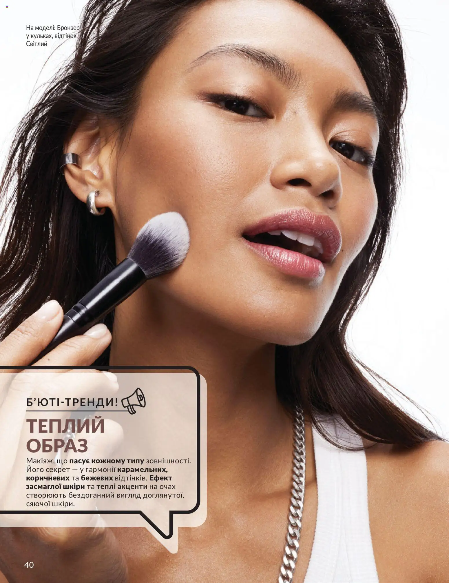 AVON Kаталог - дійснийкції з 31.07.2026 | Сторінка: 40