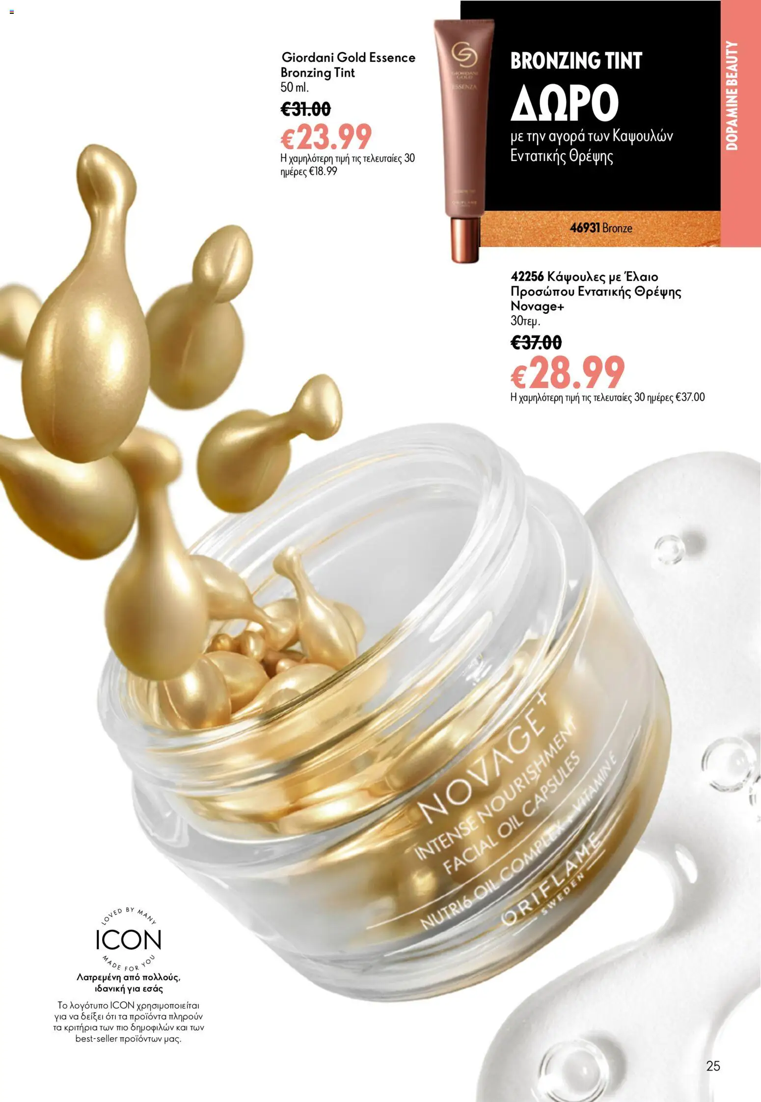 Oriflame Φυλλάδιο - σε ισχύ από 05/08/2026 | Σελίδα: 25