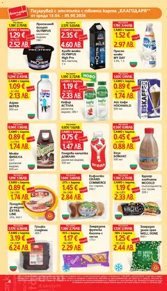 Преглед на Кефир ACTIVIA, различни видове, 280 г - Офертите са валидни от 15.04.2026 | Страница: 4