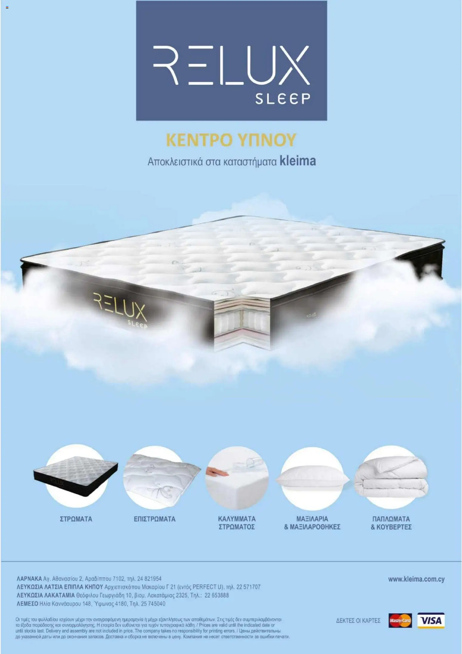 Kleima Catalogue Indoor – σε ισχύ από 18.06.2026 | Σελίδα: 54