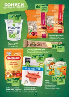 Близенько акції дійснийкції з 21.09.2026 | Сторінка: 2 | Товари: Морква, Гарбуз, Груша, Сир плавлений