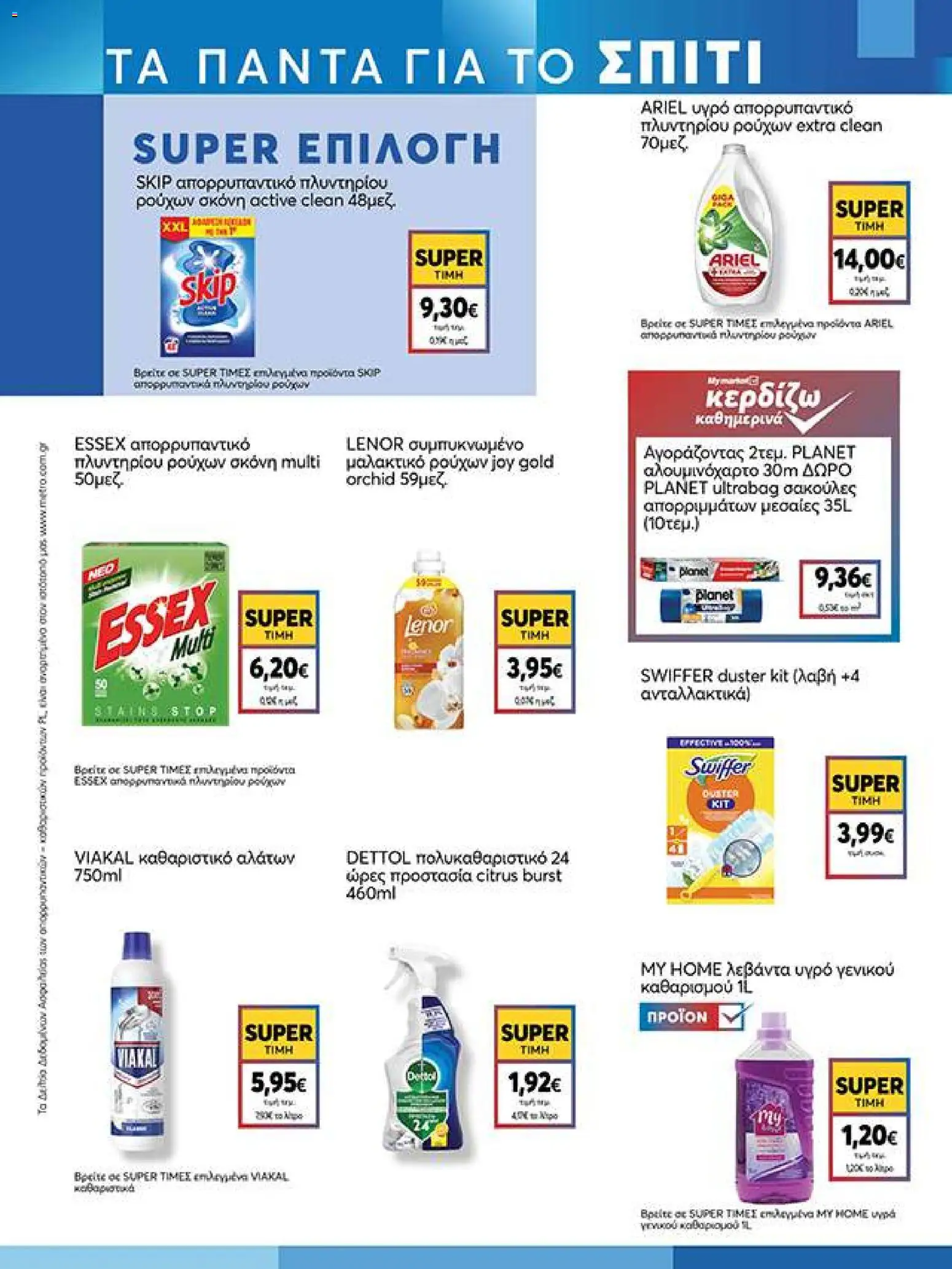My market Φυλλάδιο - σε ισχύ από 14/10/2026 | Σελίδα: 21