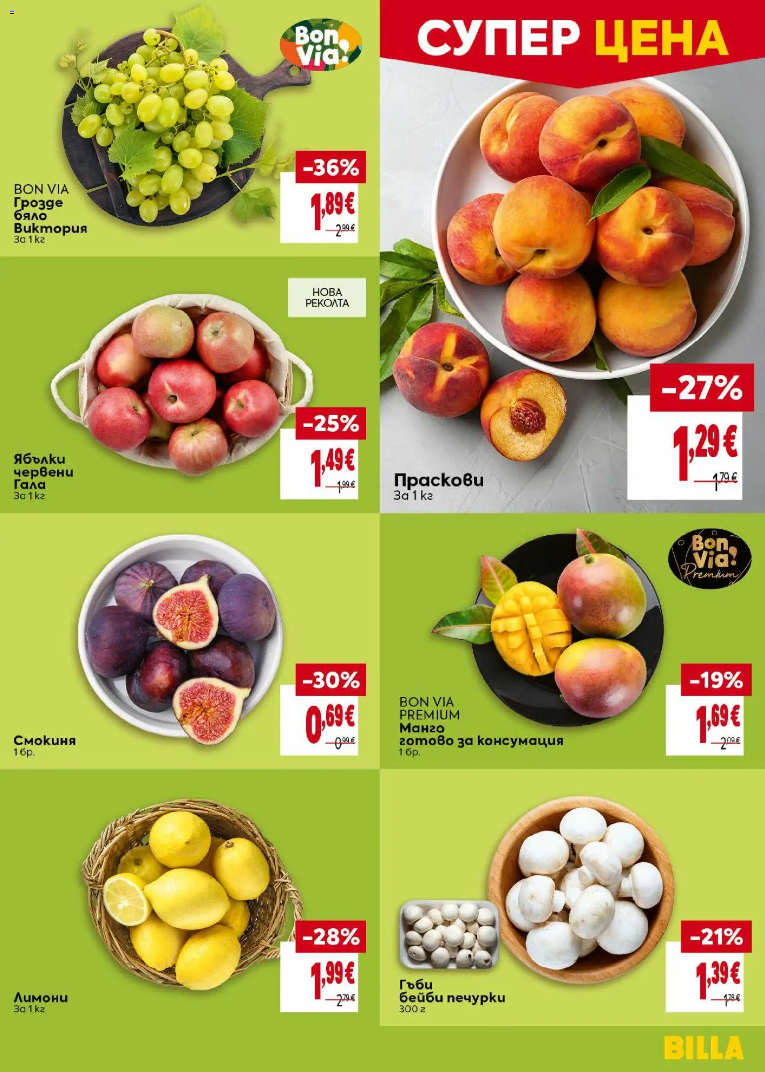 {H1} | Страница: 7 | Продукти: Манго, Праскови, Смокиня, Лимони