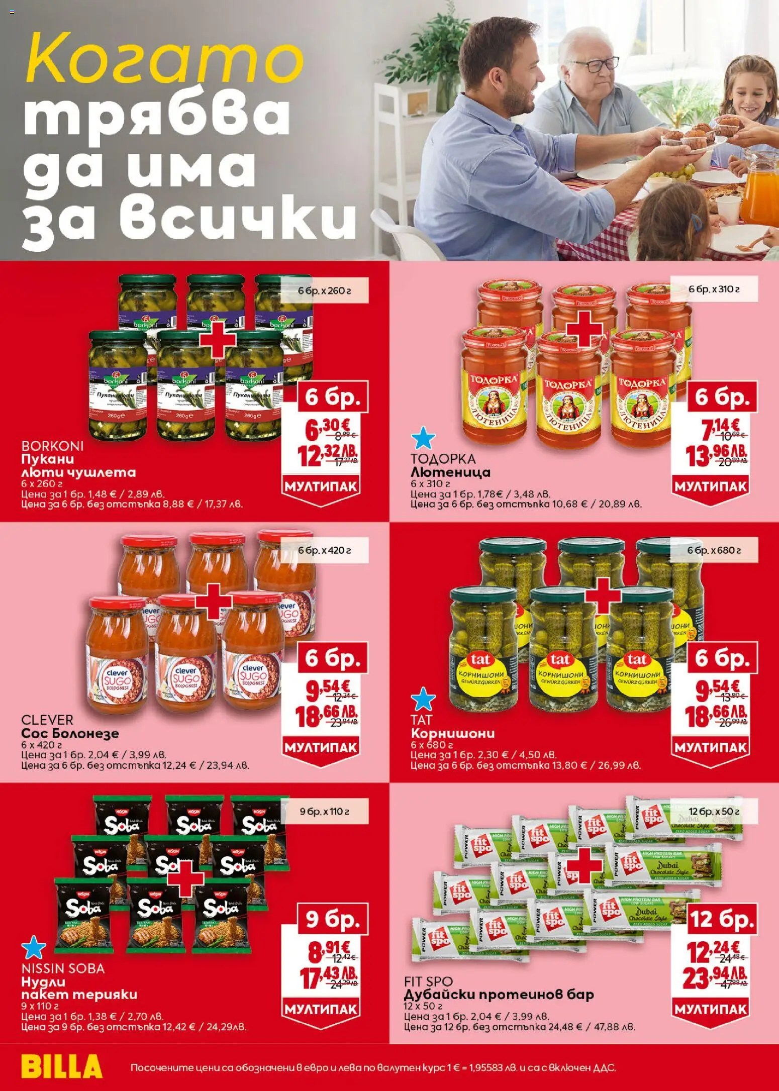 {H1} | Страница: 26 | Продукти: Сос, Лютеница, Корнишони