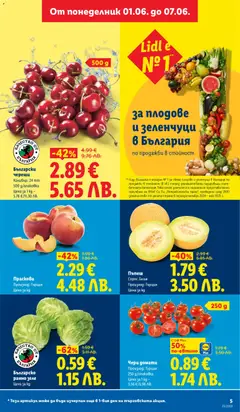 Преглед на Пъпеш, Сорт: Галия, Произход: Гърция - Офертите са валидни от 01.06.2026 | Страница: 5 | Продукти: Зеленчуци, Плодове, Домати, Череши