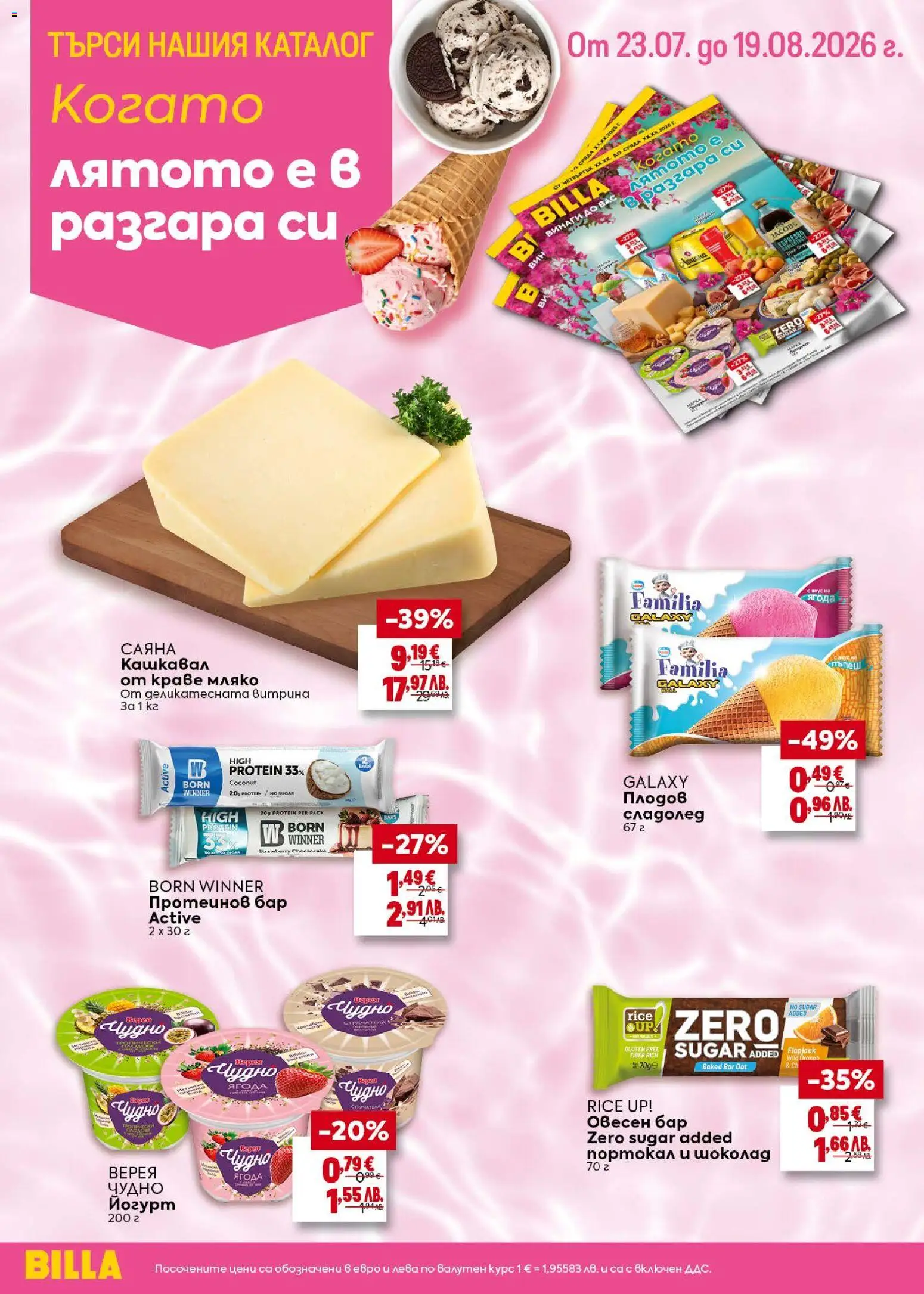 {H1} | Страница: 34 | Продукти: Краве, Мляко, Кашкавал, Протеинов бар