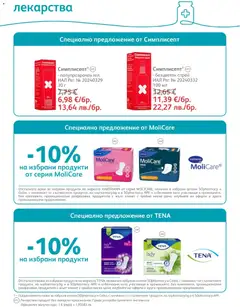 Преглед на SOpharmacy брошура - Офертите са валидни от 01.05.2026 | Страница: 50 | Продукти: Лекарства