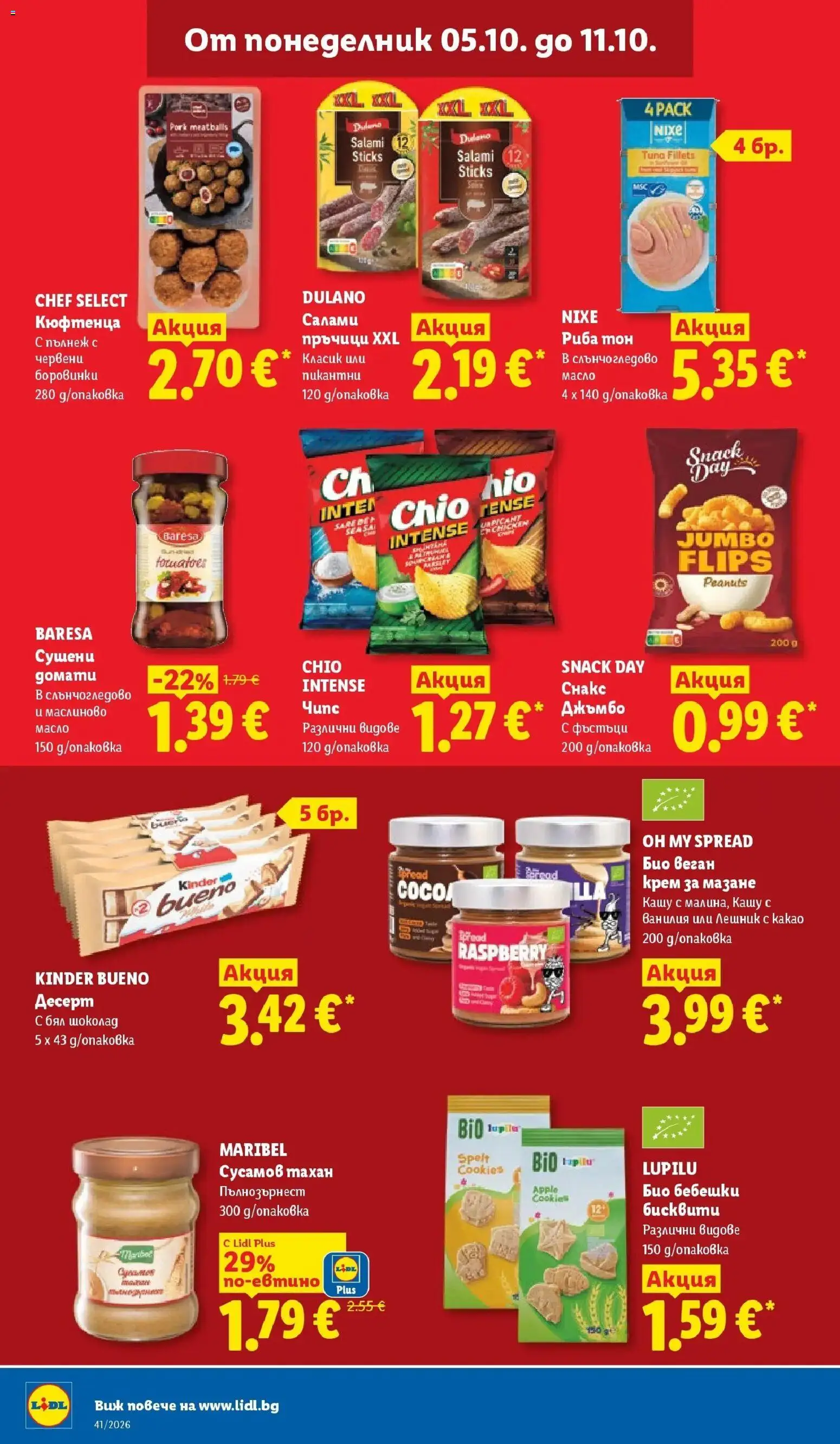 {H1} | Страница: 12 | Продукти: Шоколад, Боровинки, Ванилия, Кашу