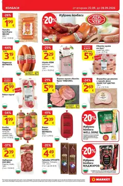 Преглед на T Market брошура Пловдив - Офертите са валидни от 22.09.2026 | Страница: 11