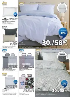 Преглед на JYSK брошура - Офертите са валидни от 27.05.2026 | Страница: 18