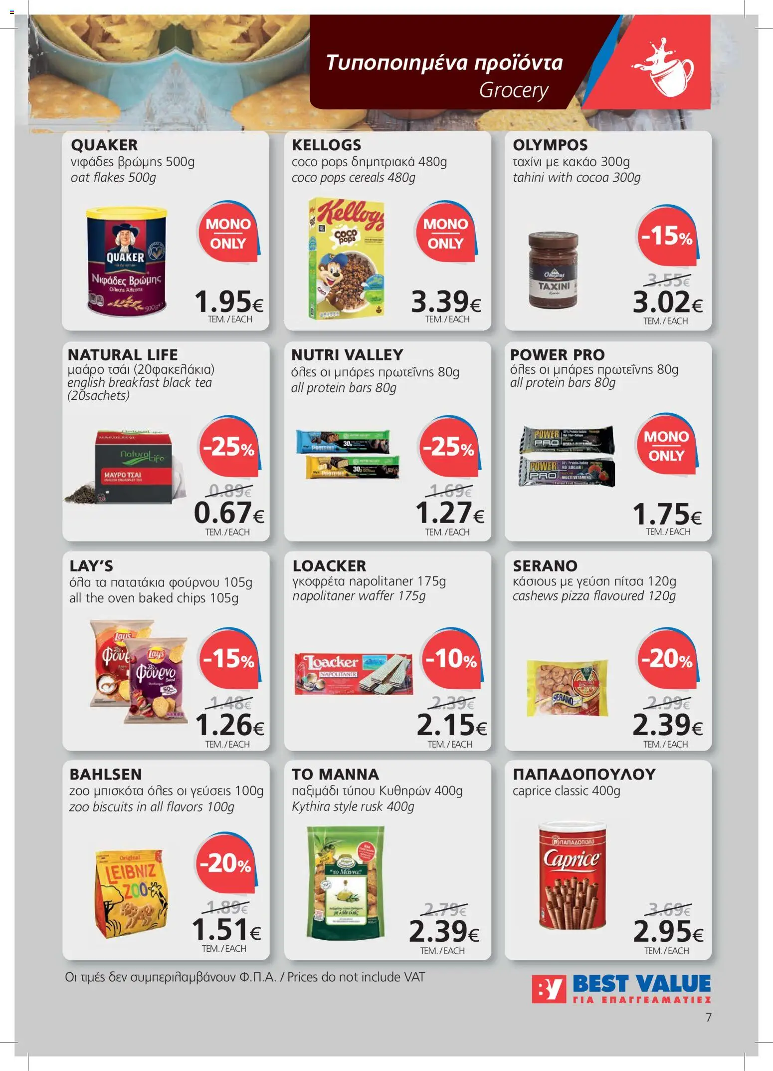 BEST VALUE φυλλαδιο – σε ισχύ από 21/10/2026 | Σελίδα: 7