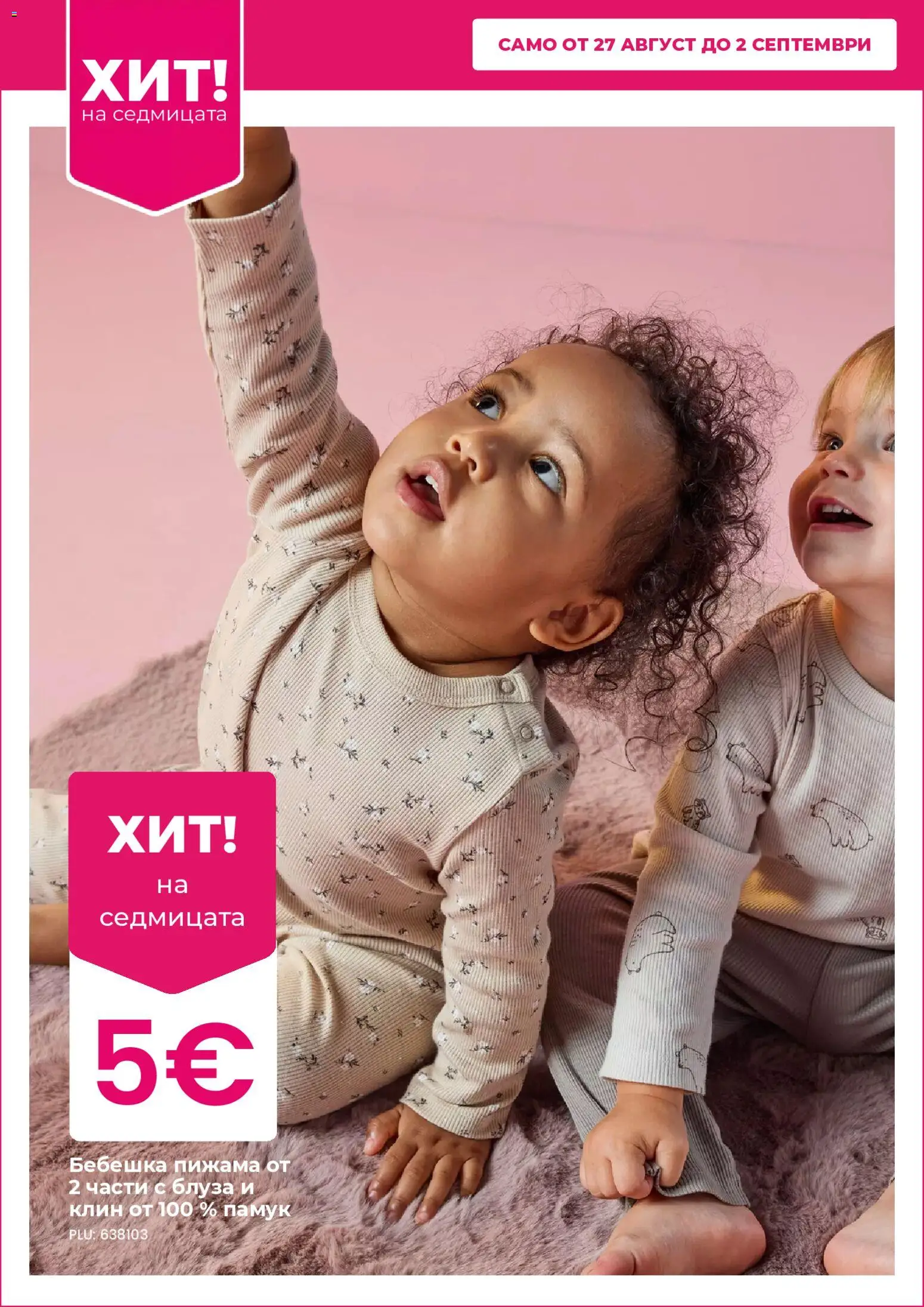 {H1} | Страница: 4 | Продукти: Блуза, Пижама, Памук, Клин