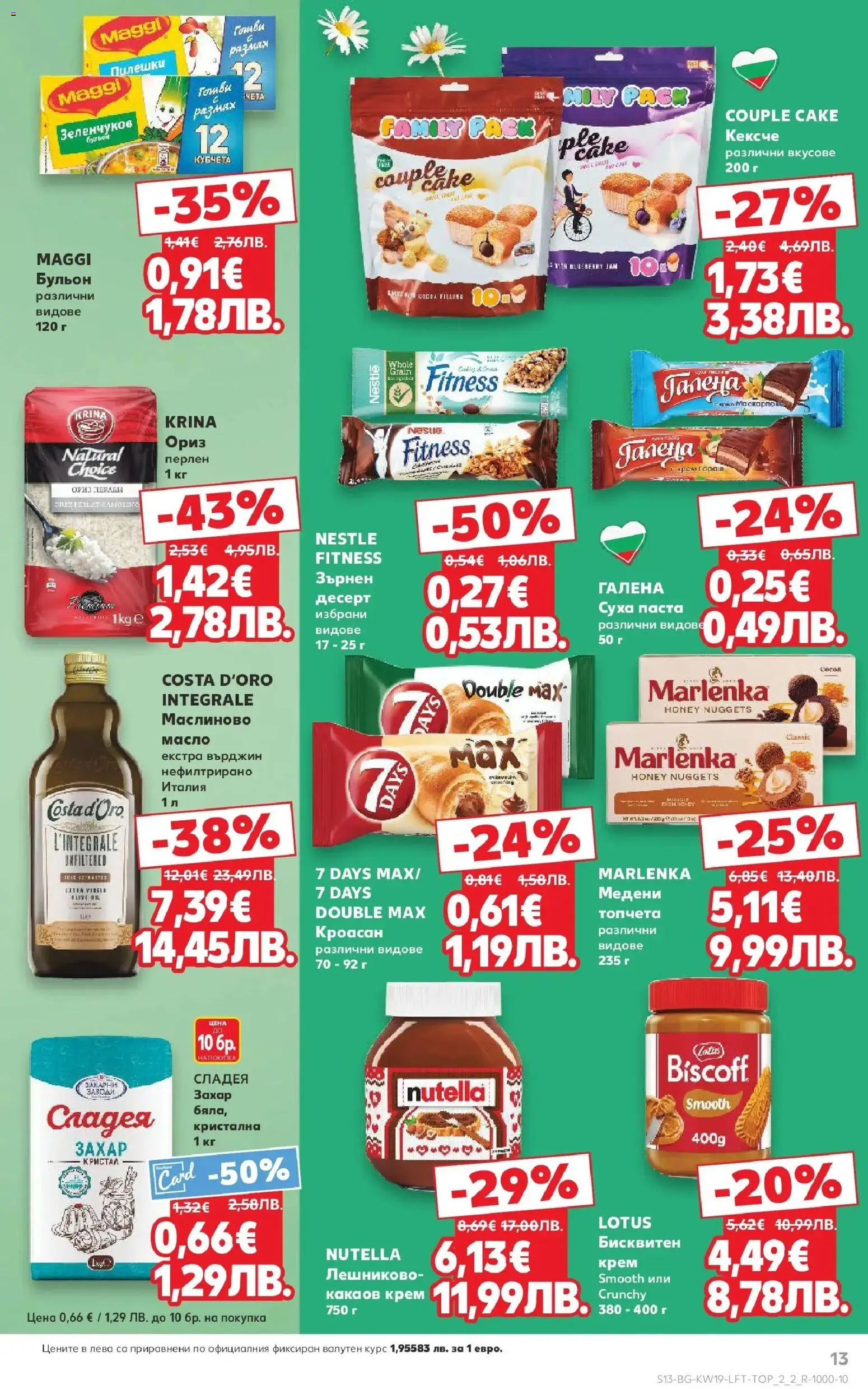 {H1} | Страница: 13 | Продукти: Крем, Масло, Бульон, Какаов крем