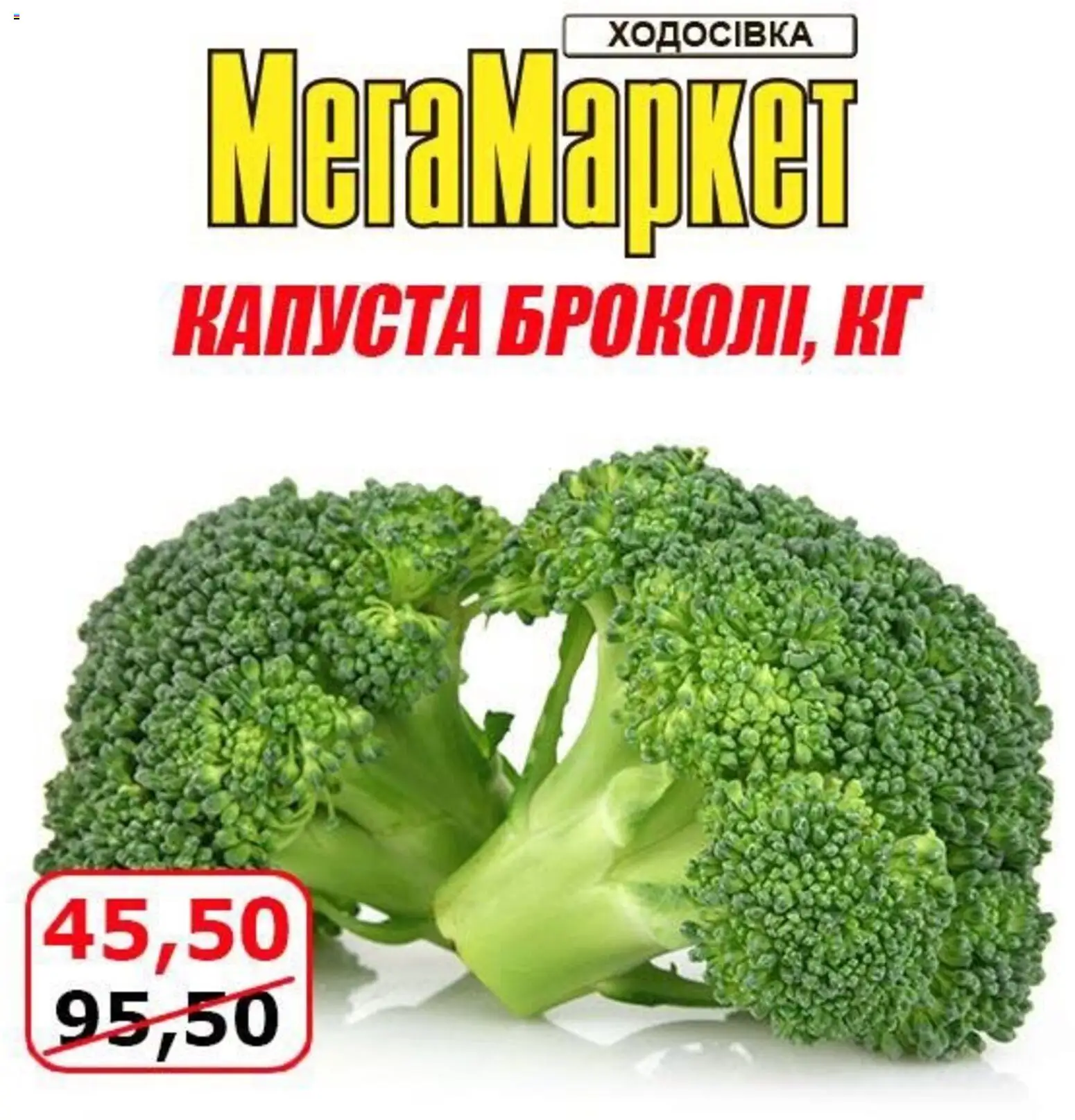 Мегамаркет Kаталог - дійснийкції з 30.10.2026 | Сторінка: 9 | Товари: Капуста