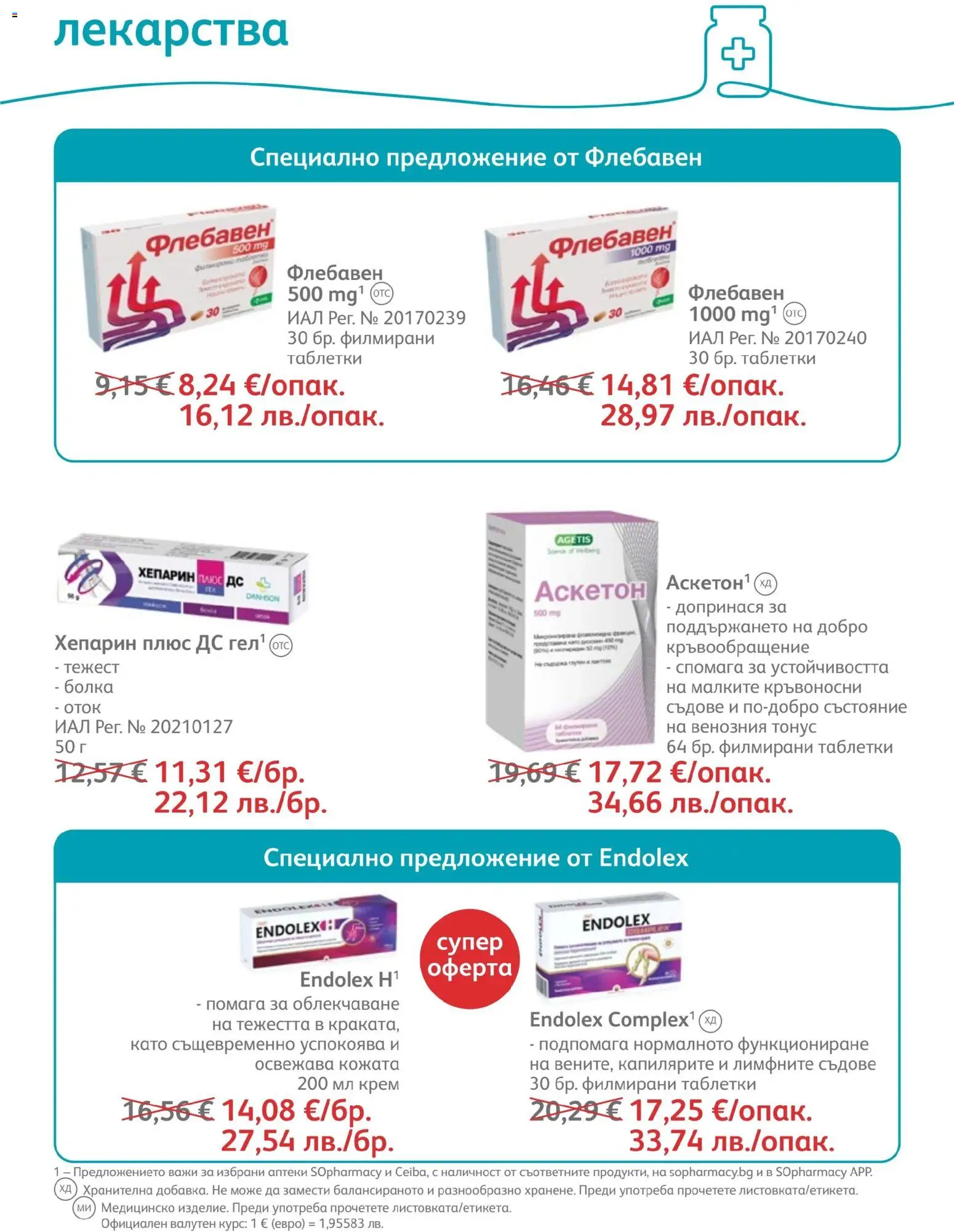 {H1} | Страница: 55 | Продукти: Крем, Таблетки, Лекарства, Съдове