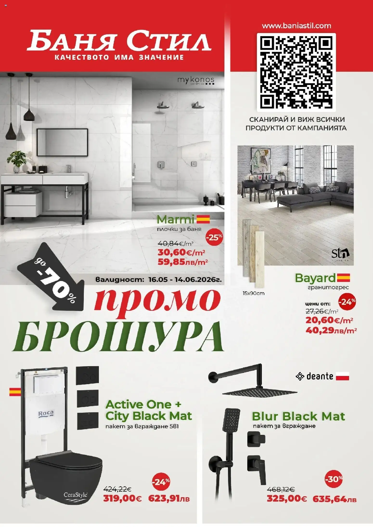 {H1} | Страница: 1 | Продукти: Баня, Плочки