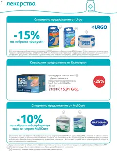 Преглед на SOpharmacy брошура - Офертите са валидни от 01.09.2026 | Страница: 64