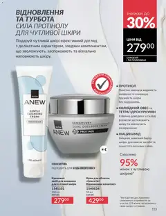 AVON акції дійснийкції з 31.05.2026 | Сторінка: 113 | Товари: Крем