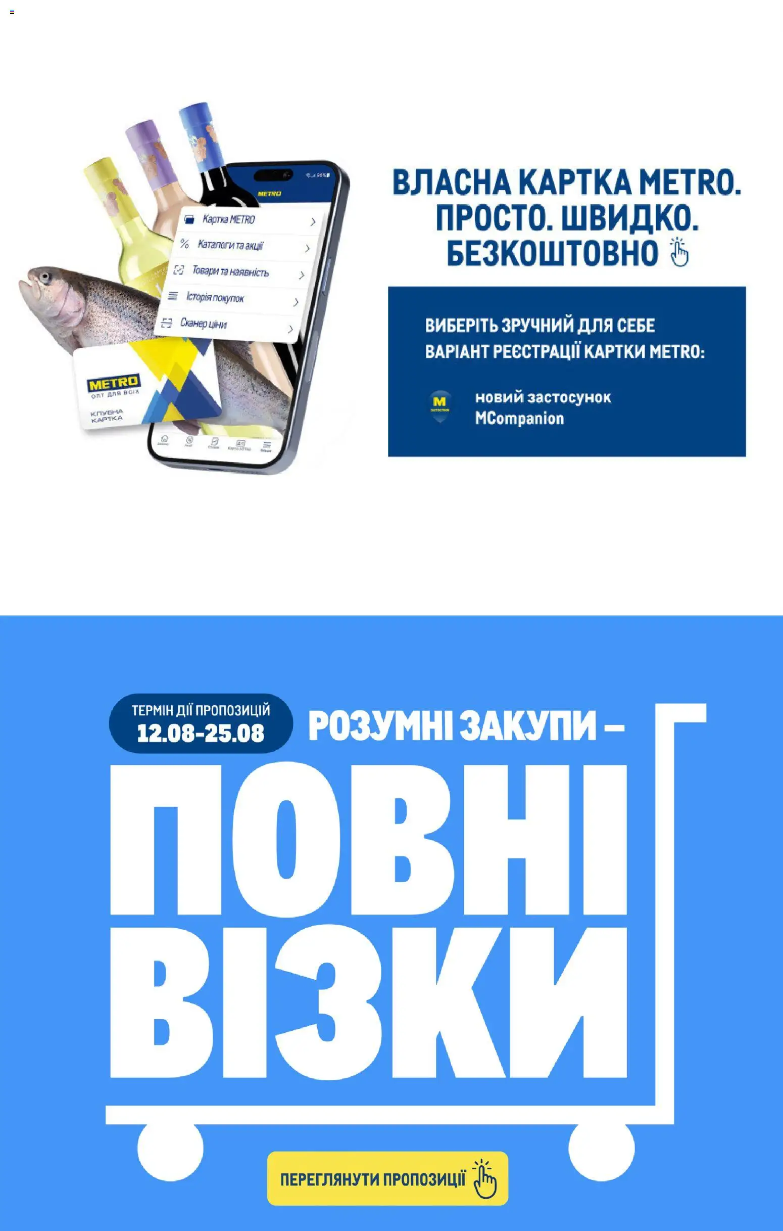 Metro Kаталог - дійснийкції з 12.08.2026 | Сторінка: 11